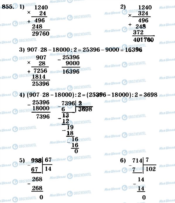 ГДЗ Математика 4 класс страница 855