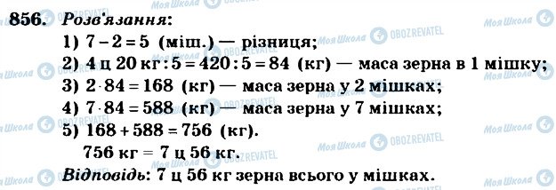 ГДЗ Математика 4 клас сторінка 856