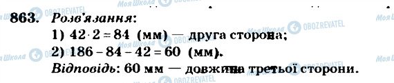 ГДЗ Математика 4 класс страница 863