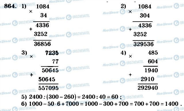 ГДЗ Математика 4 класс страница 864
