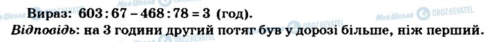 ГДЗ Математика 4 клас сторінка 868