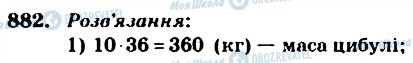 ГДЗ Математика 4 клас сторінка 882