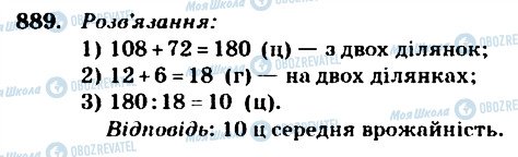 ГДЗ Математика 4 класс страница 889