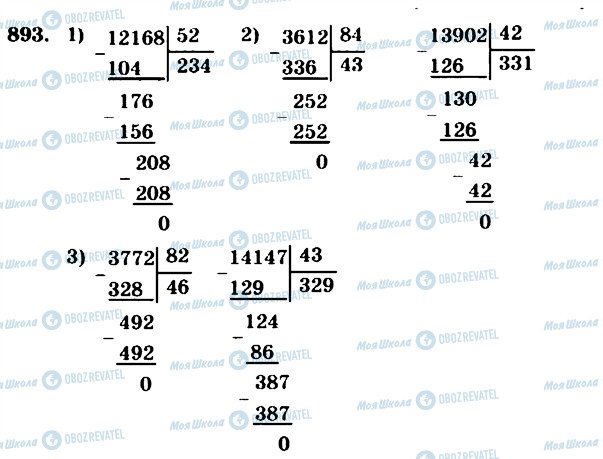 ГДЗ Математика 4 класс страница 893