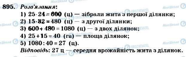 ГДЗ Математика 4 класс страница 895