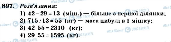 ГДЗ Математика 4 клас сторінка 897