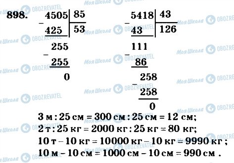 ГДЗ Математика 4 класс страница 898