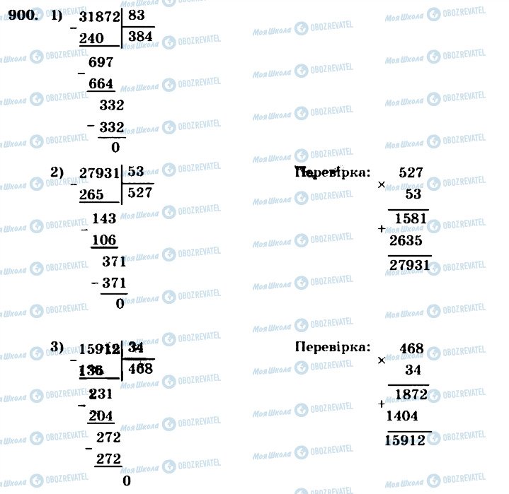 ГДЗ Математика 4 клас сторінка 900