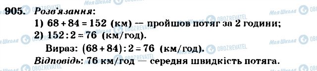 ГДЗ Математика 4 класс страница 905