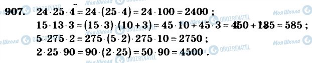ГДЗ Математика 4 класс страница 907