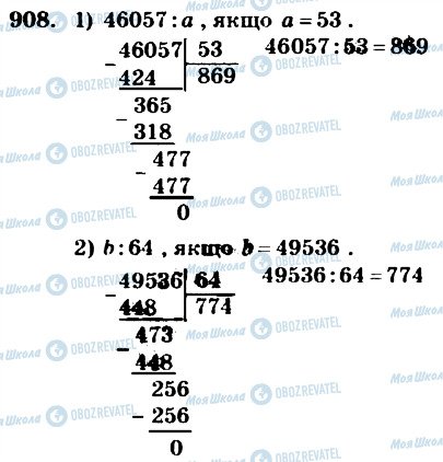 ГДЗ Математика 4 клас сторінка 908