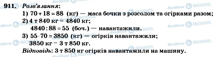 ГДЗ Математика 4 клас сторінка 911