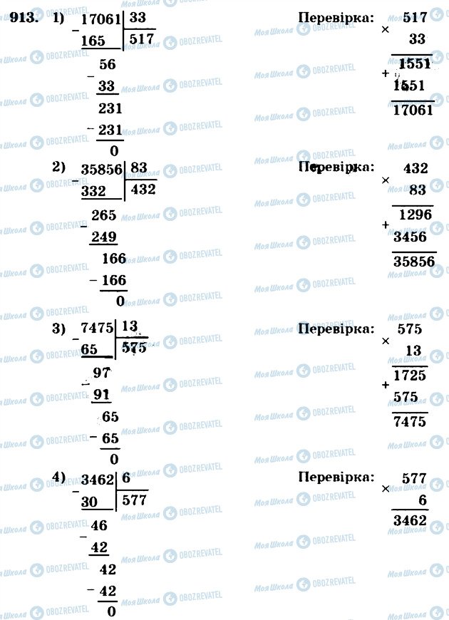 ГДЗ Математика 4 класс страница 913