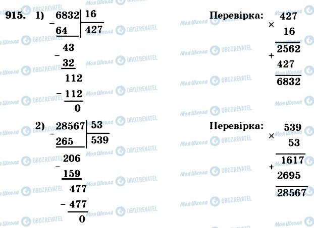 ГДЗ Математика 4 класс страница 915