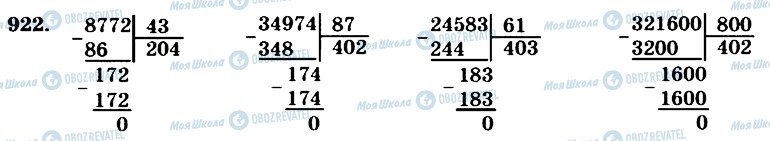 ГДЗ Математика 4 класс страница 922