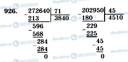 ГДЗ Математика 4 класс страница 926