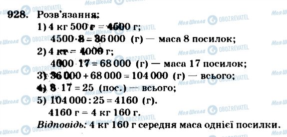 ГДЗ Математика 4 класс страница 928