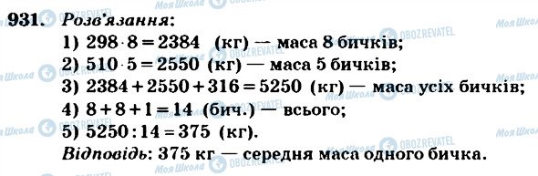 ГДЗ Математика 4 класс страница 931