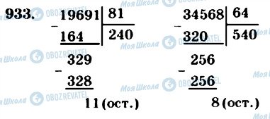 ГДЗ Математика 4 клас сторінка 933
