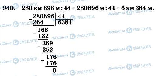 ГДЗ Математика 4 класс страница 940