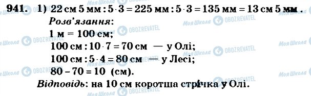 ГДЗ Математика 4 класс страница 941