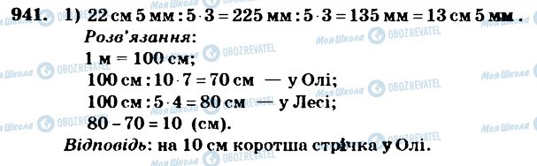 ГДЗ Математика 4 класс страница 941