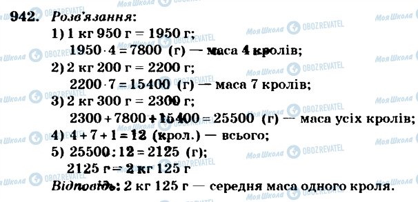 ГДЗ Математика 4 клас сторінка 942