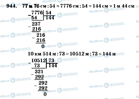 ГДЗ Математика 4 класс страница 944