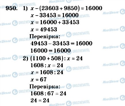 ГДЗ Математика 4 клас сторінка 950