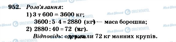 ГДЗ Математика 4 класс страница 952