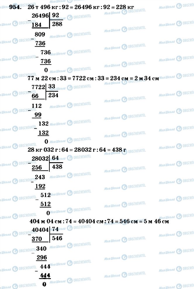 ГДЗ Математика 4 класс страница 954
