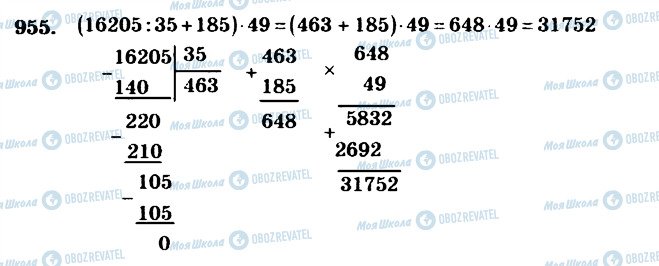 ГДЗ Математика 4 класс страница 955