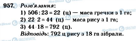 ГДЗ Математика 4 класс страница 957