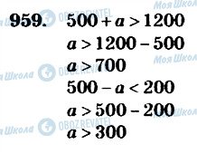 ГДЗ Математика 4 класс страница 959