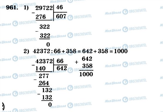 ГДЗ Математика 4 класс страница 961
