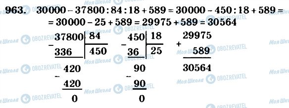 ГДЗ Математика 4 класс страница 963