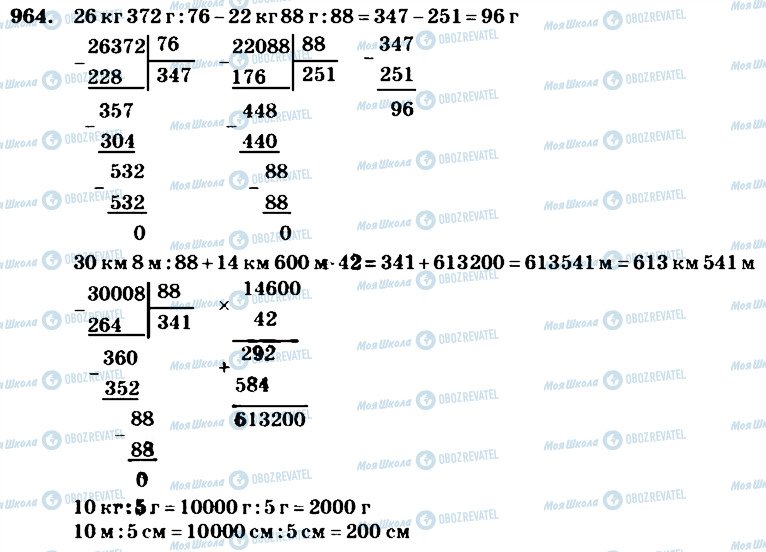 ГДЗ Математика 4 класс страница 964