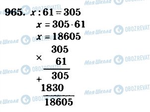 ГДЗ Математика 4 клас сторінка 965