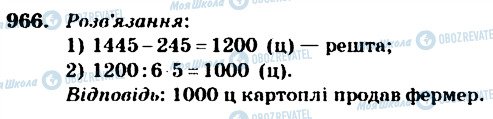 ГДЗ Математика 4 класс страница 966