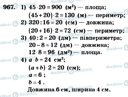 ГДЗ Математика 4 класс страница 967