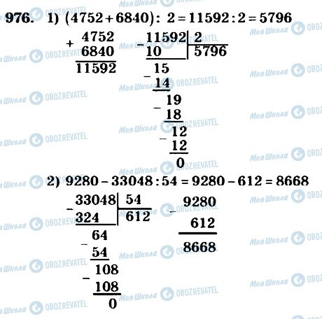 ГДЗ Математика 4 класс страница 976