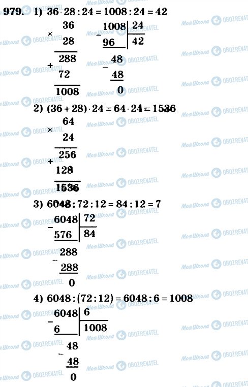 ГДЗ Математика 4 класс страница 979