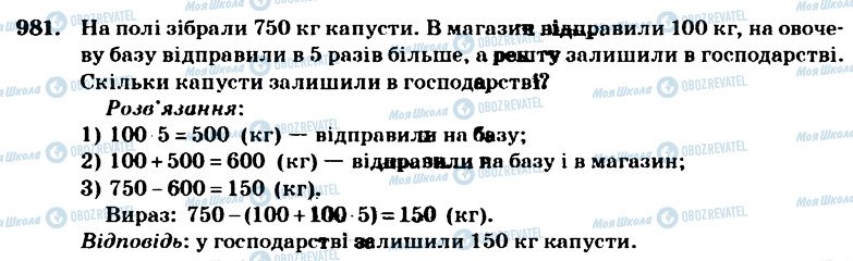 ГДЗ Математика 4 класс страница 981