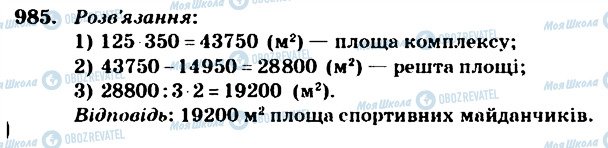 ГДЗ Математика 4 клас сторінка 985