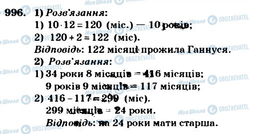 ГДЗ Математика 4 класс страница 996