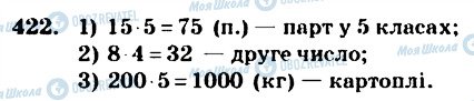 ГДЗ Математика 4 клас сторінка 422