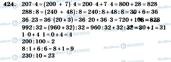 ГДЗ Математика 4 класс страница 424