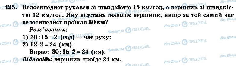 ГДЗ Математика 4 класс страница 425