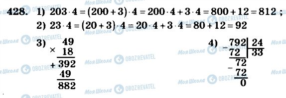 ГДЗ Математика 4 класс страница 428