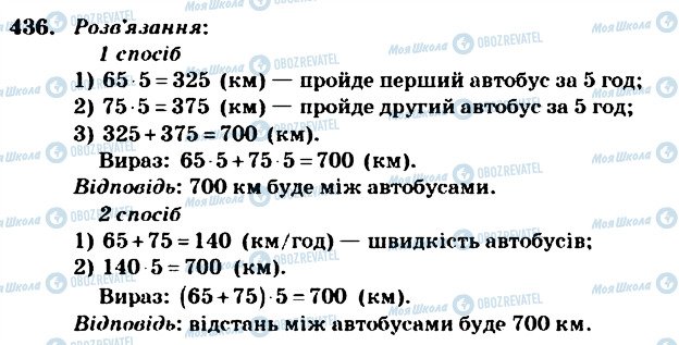 ГДЗ Математика 4 клас сторінка 436